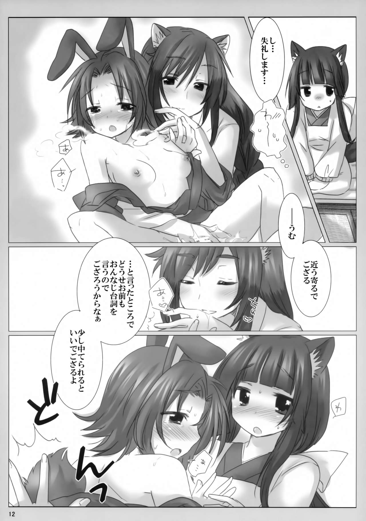 風月庵のあれやそれ 11ページ