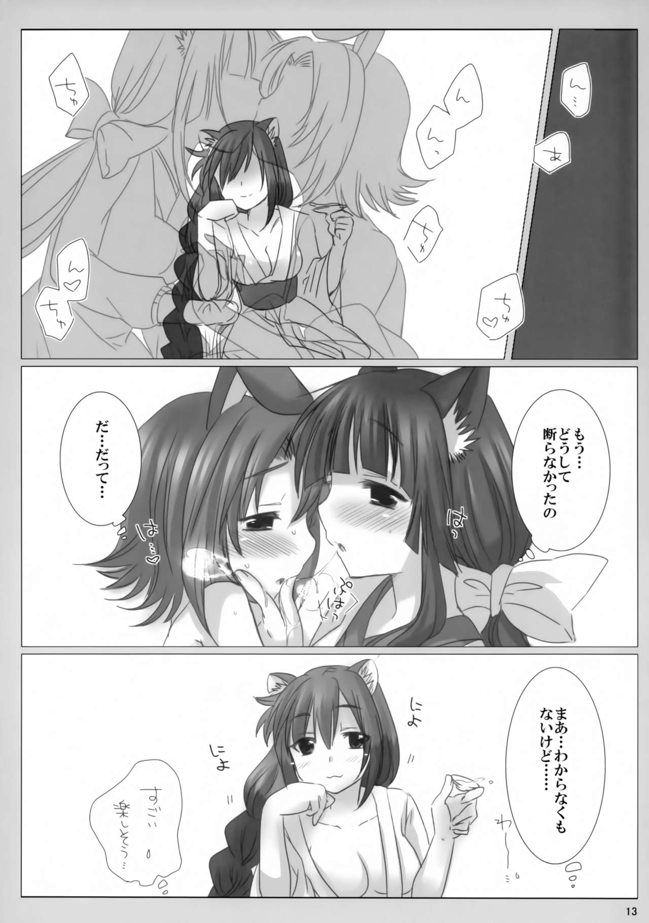風月庵のあれやそれ 12ページ