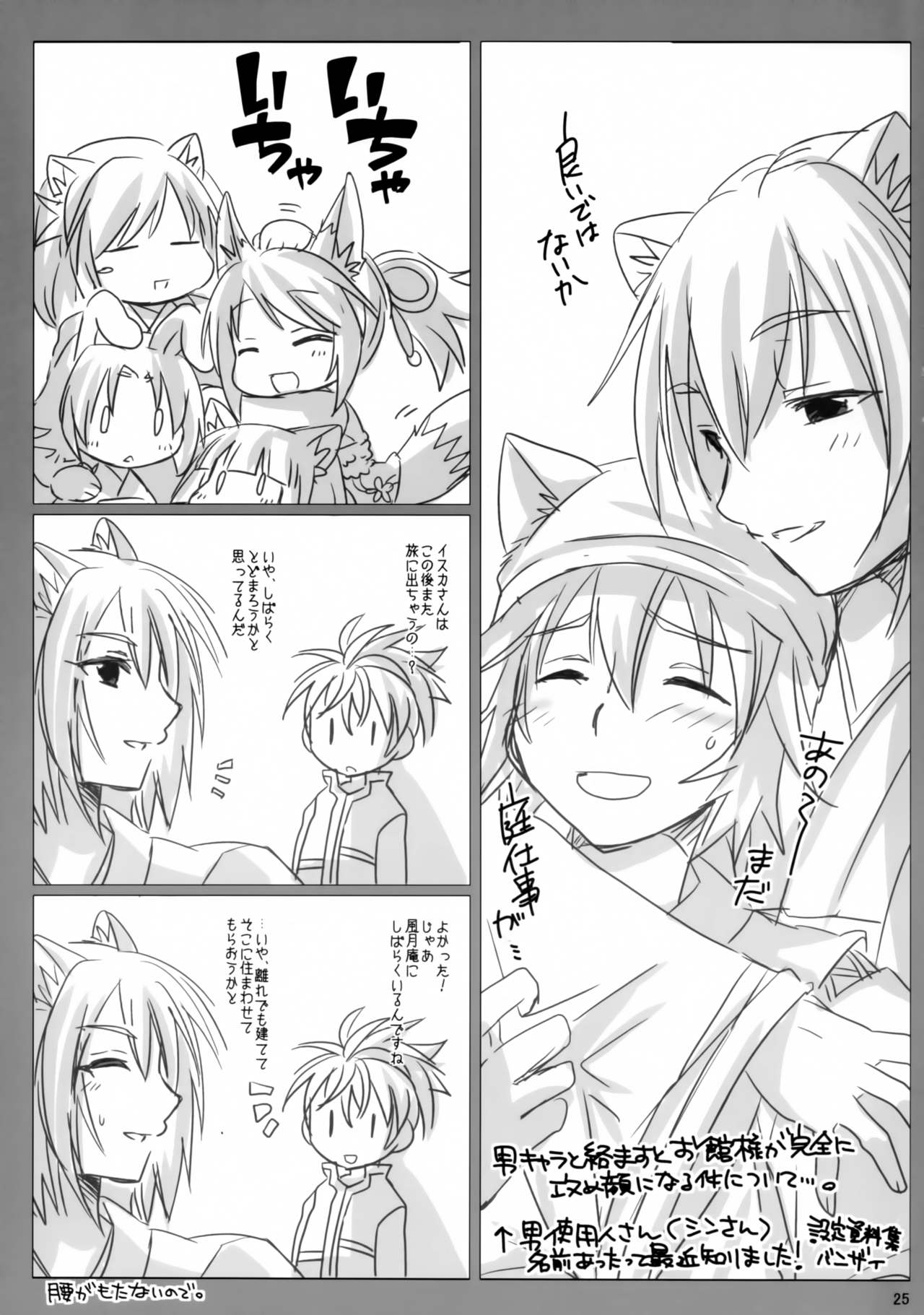 風月庵のあれやそれ 24ページ