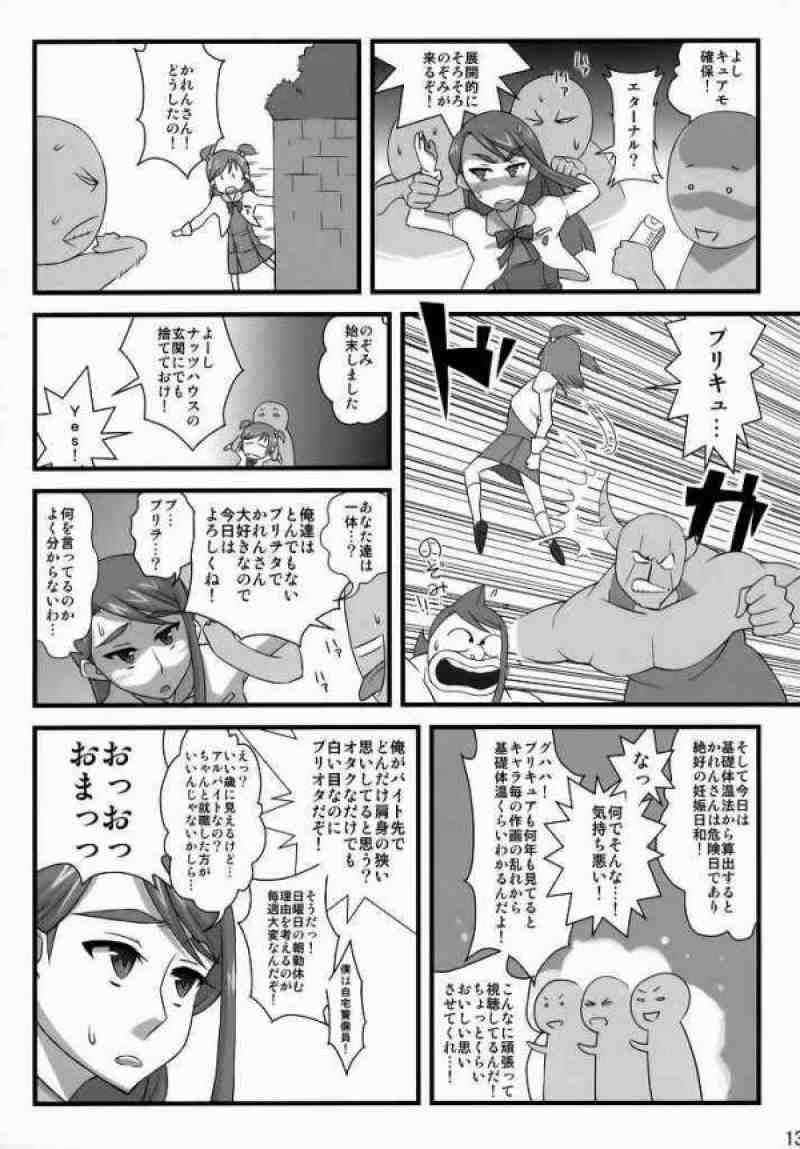 プリティ&デストロイ 11ページ
