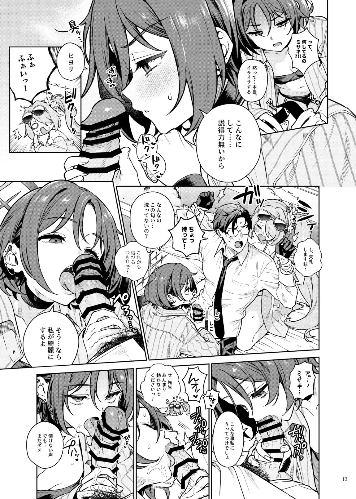 ブルアカ逆レ合同「ん、先生を襲う。」 15ページ