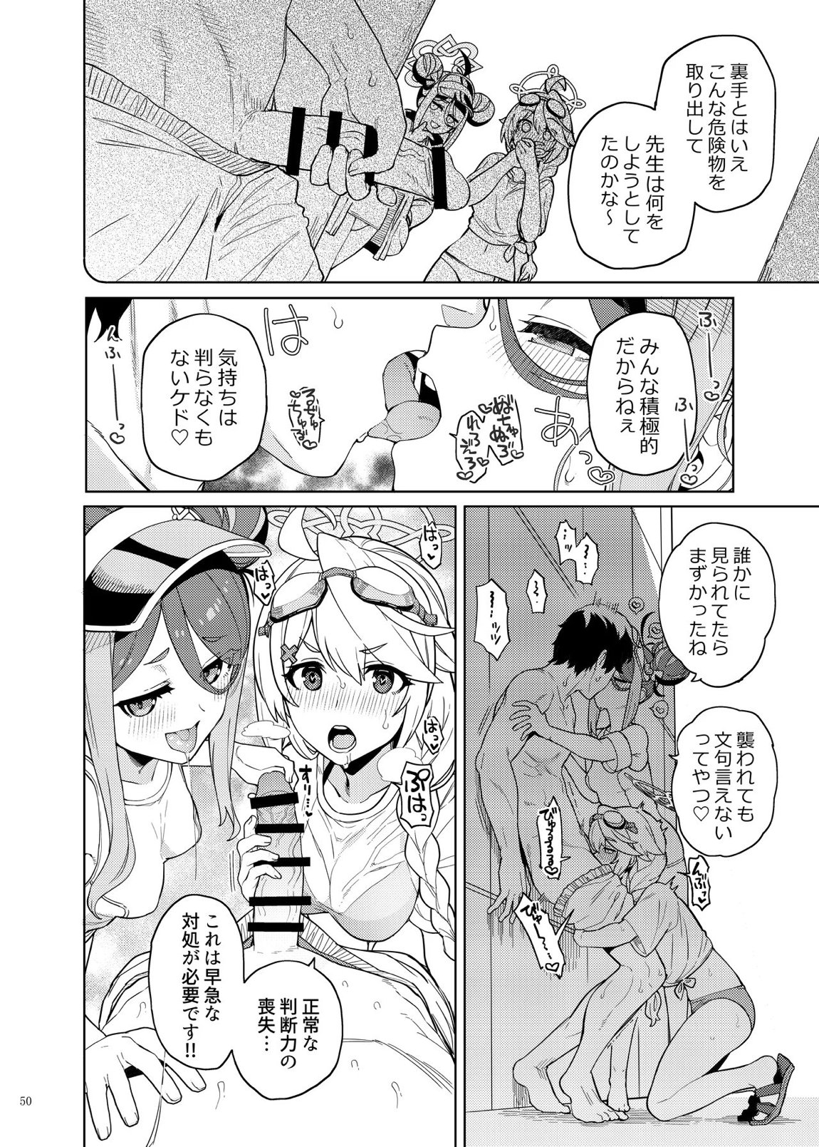 ブルアカ逆レ合同「ん、先生を襲う。」 52ページ