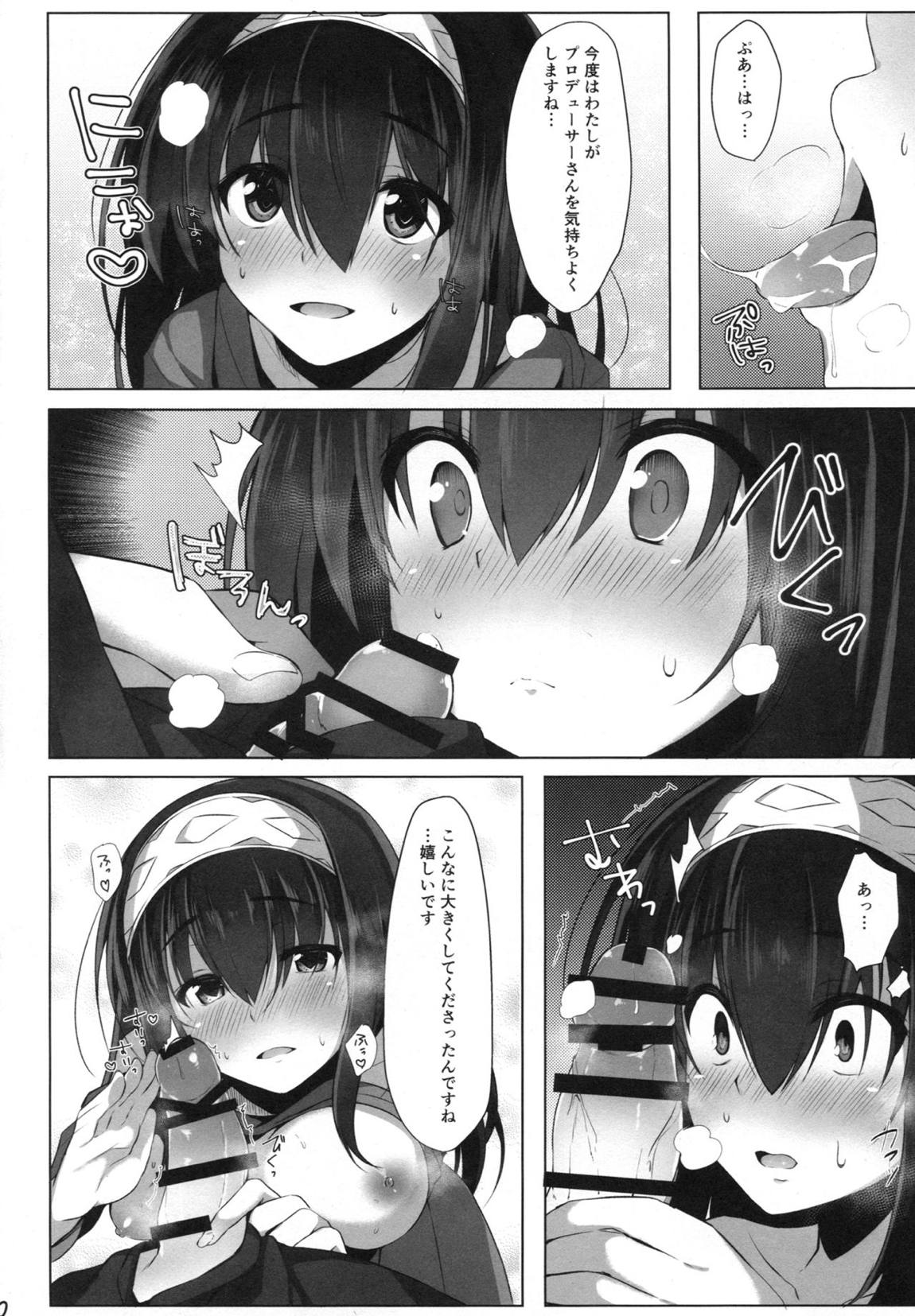蕩ける文カップ 5ページ
