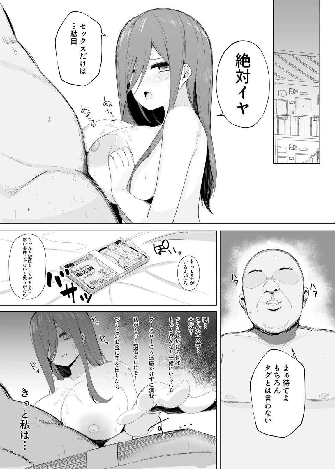 ミクラレ~処女消失~短編6P 1ページ