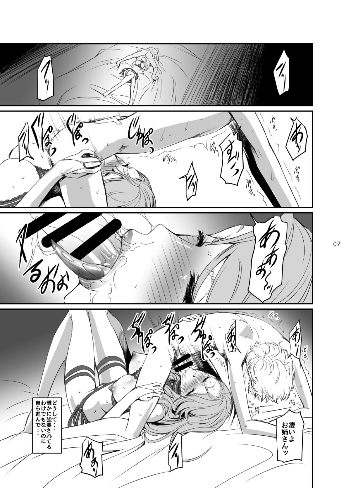 攻略失敗3 8ページ
