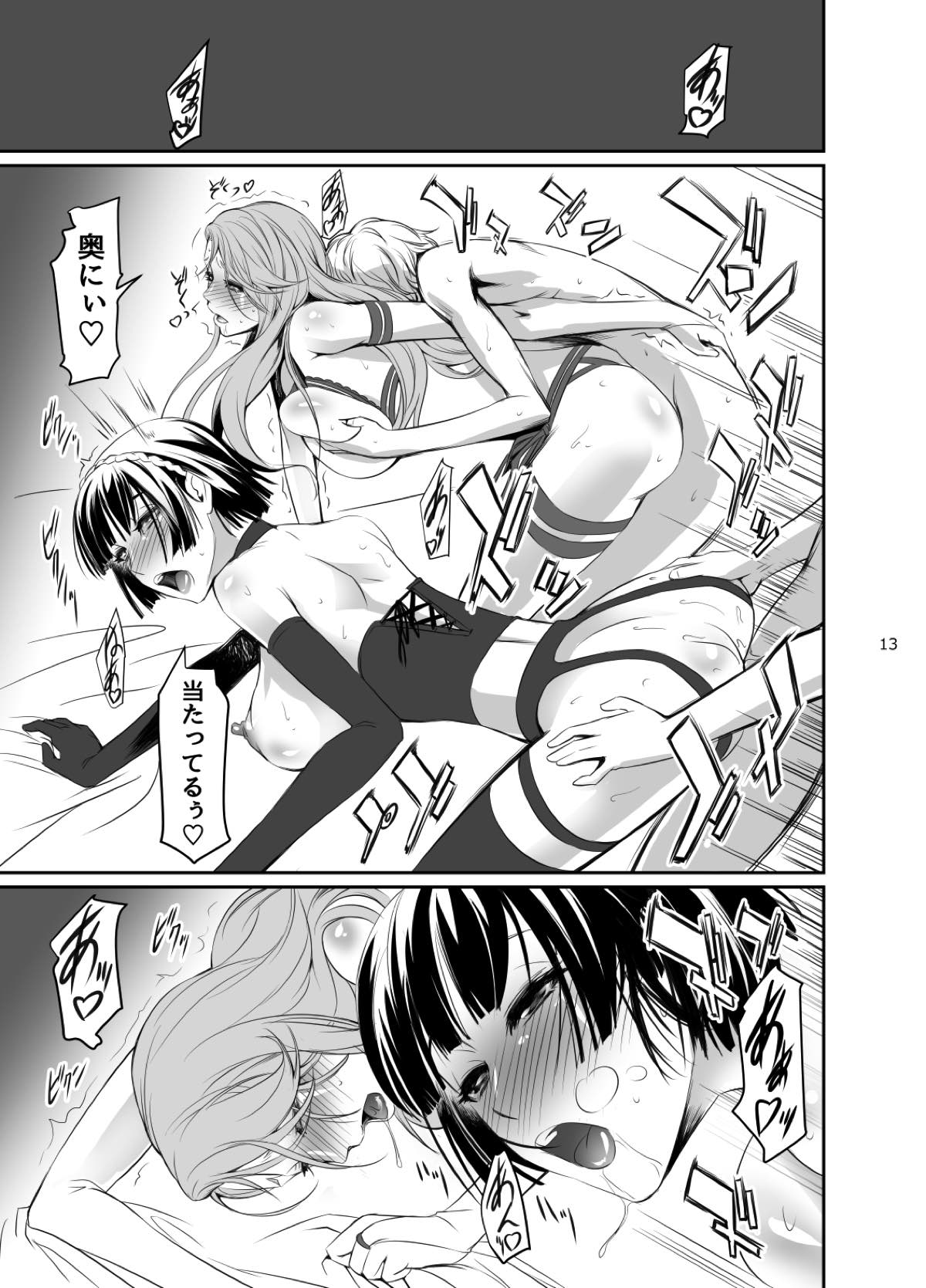 攻略失敗3 14ページ