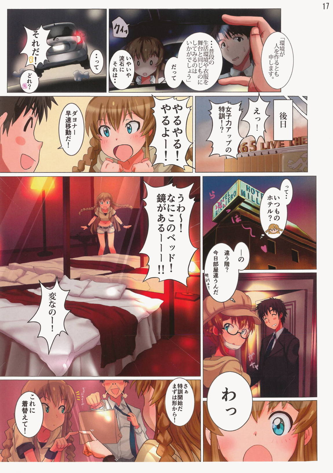 ミリエロフルカラー合同誌 オフステージ2 18ページ