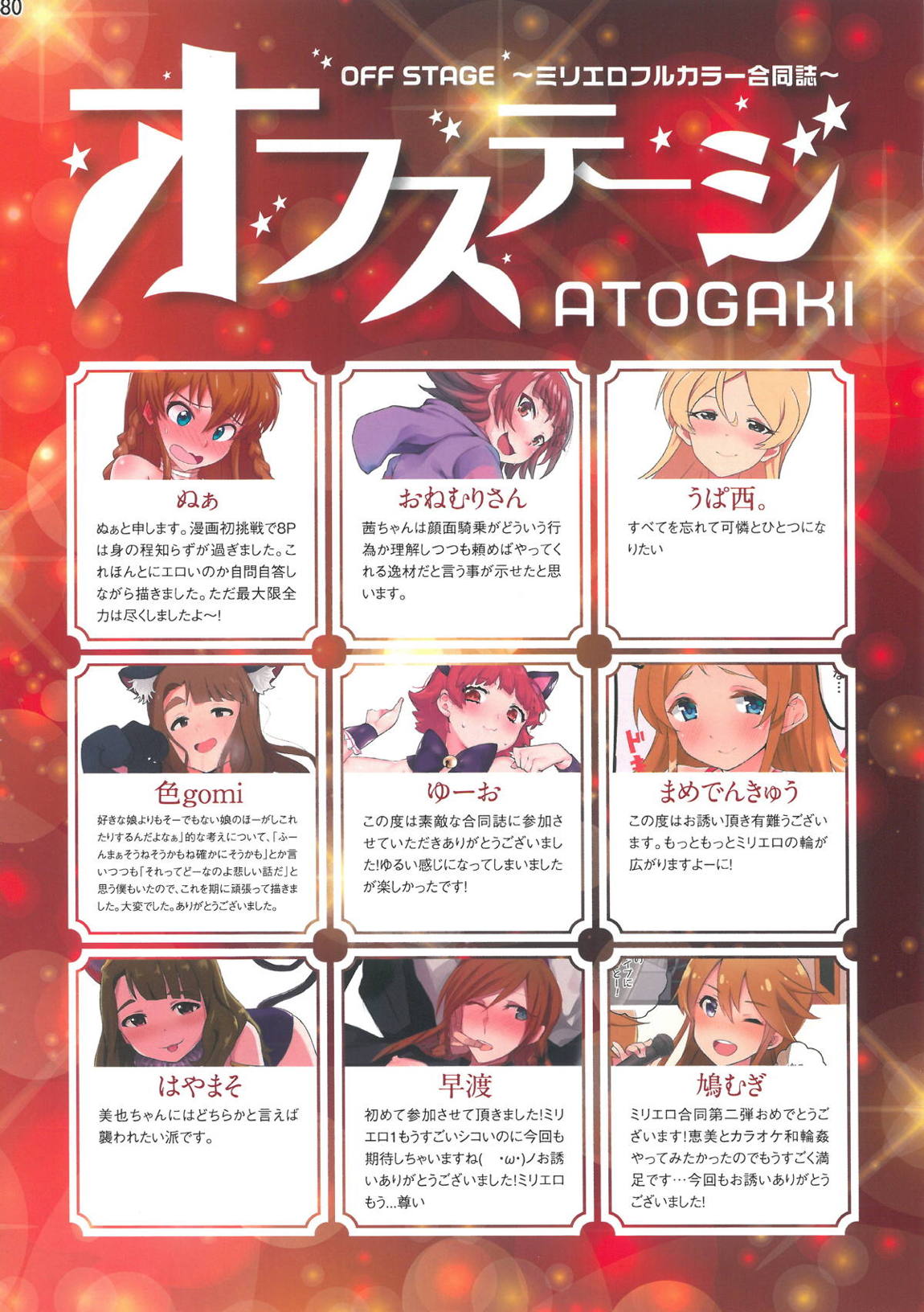 ミリエロフルカラー合同誌 オフステージ2 78ページ