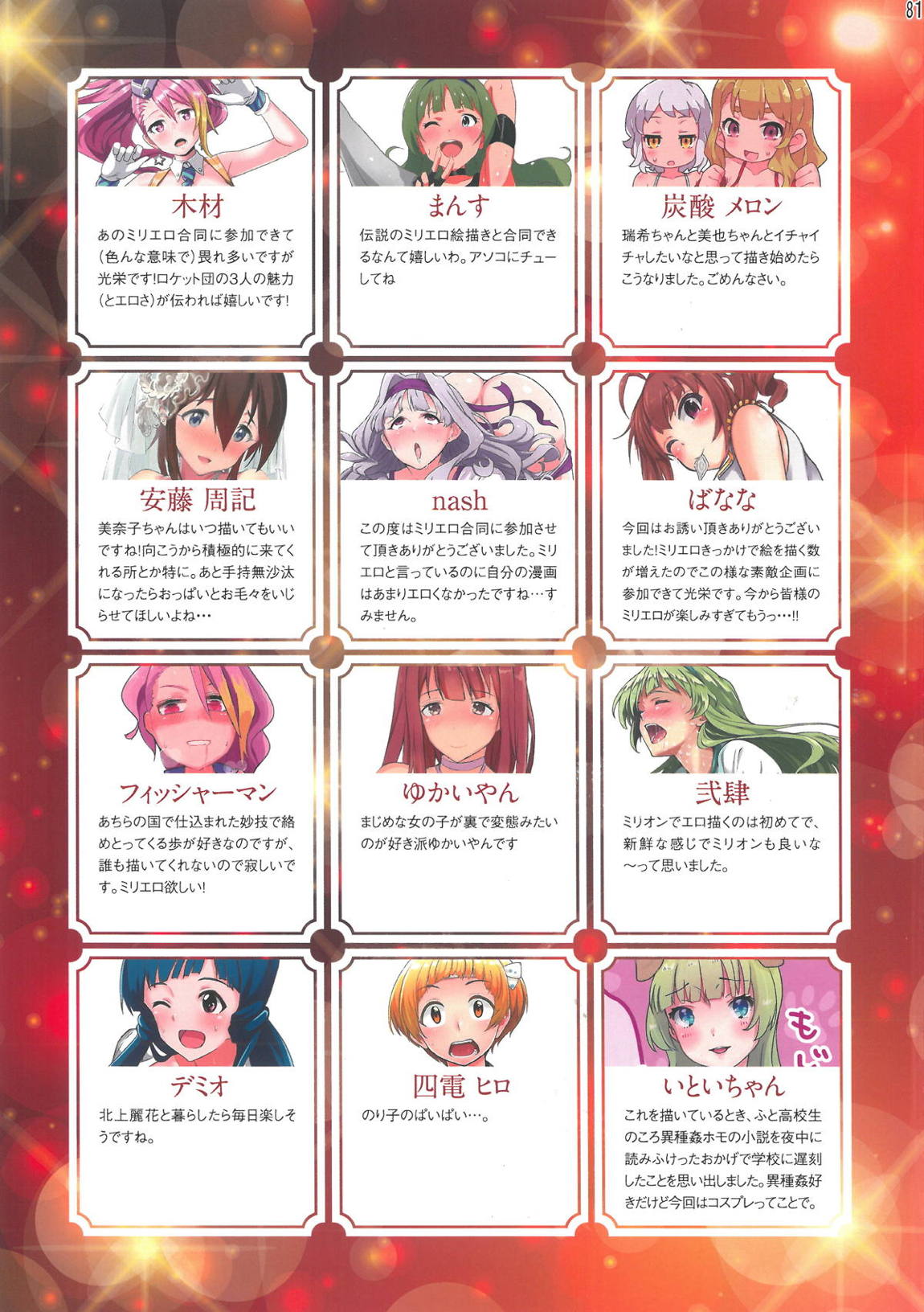 ミリエロフルカラー合同誌 オフステージ2 79ページ