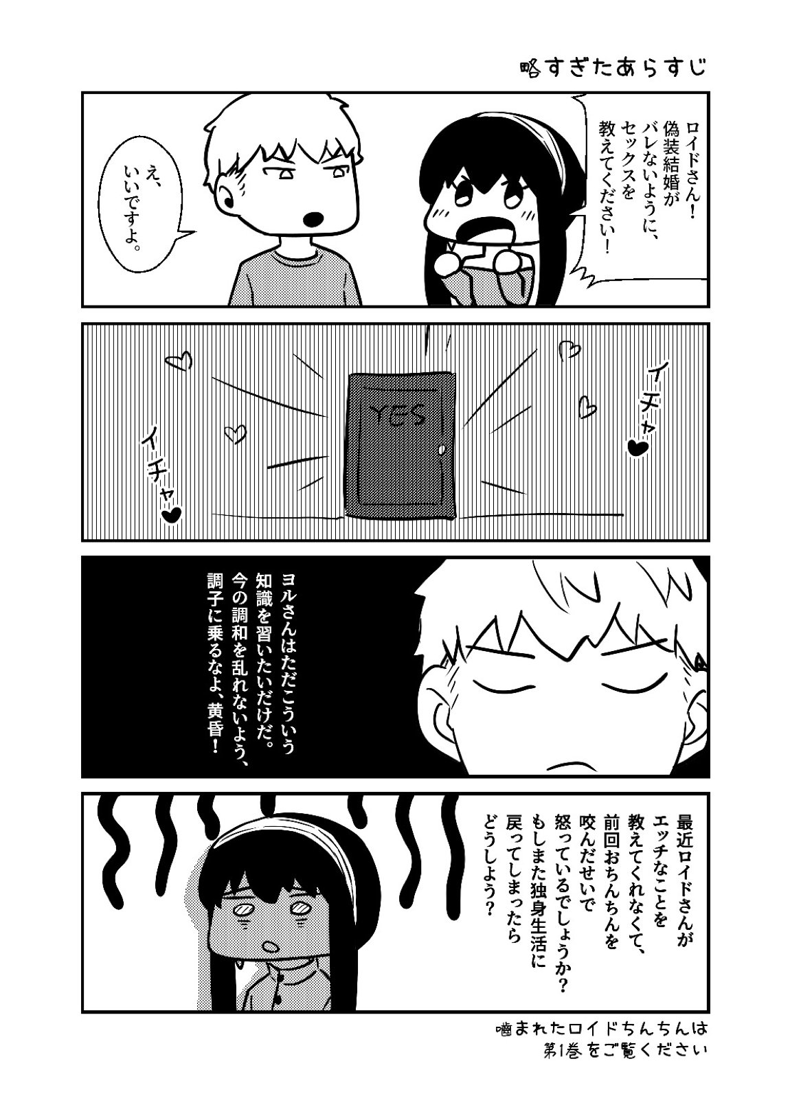 FOR THE MISSION 4ページ
