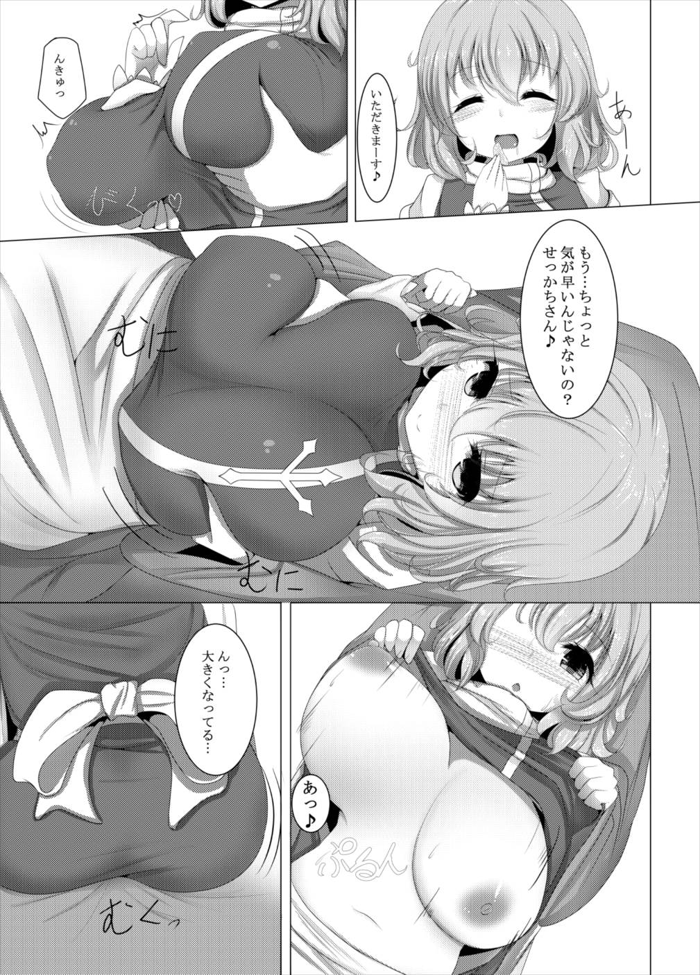 蟄居閉塞の雪娘 3ページ
