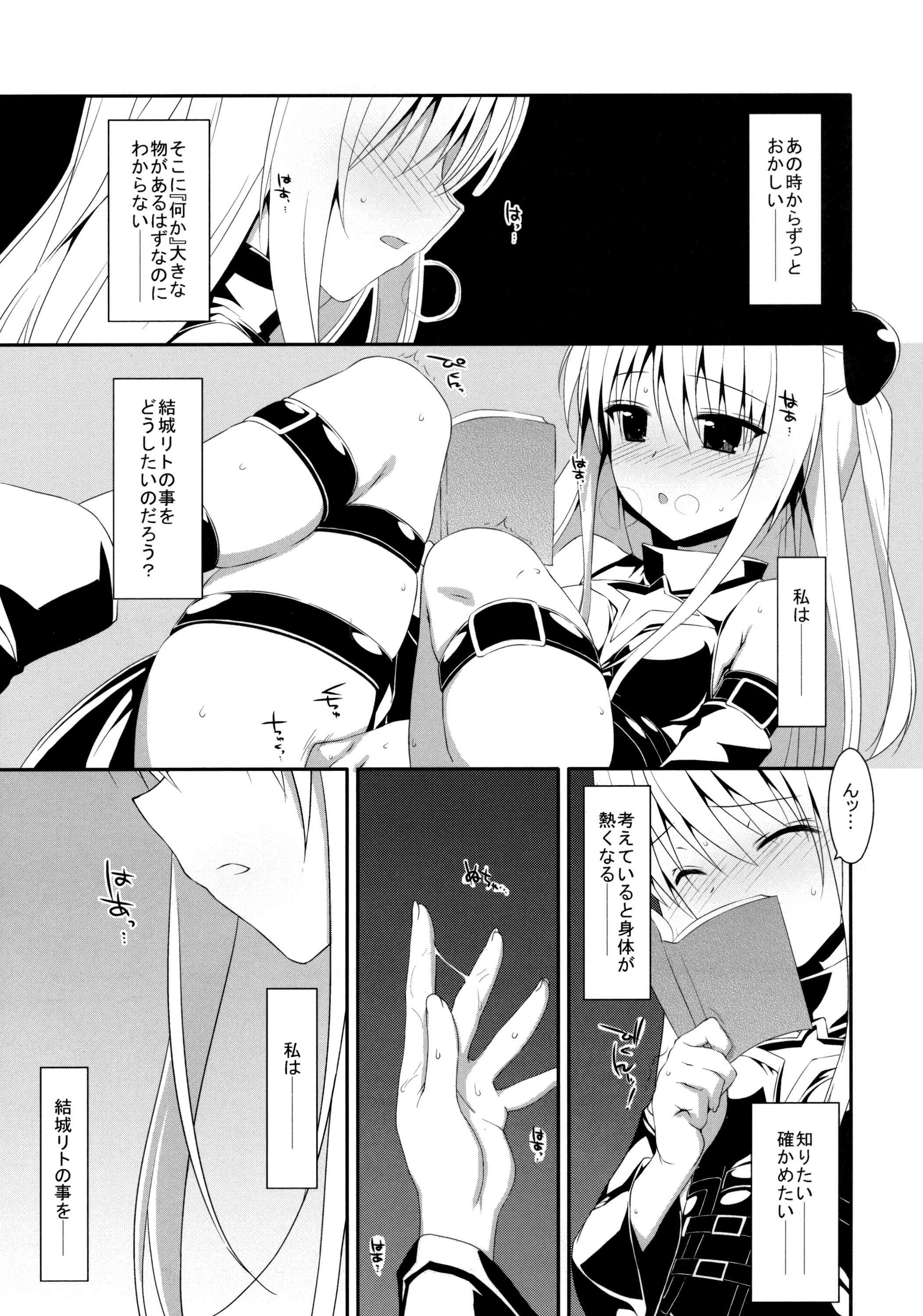 嘘つきの恋 2ページ