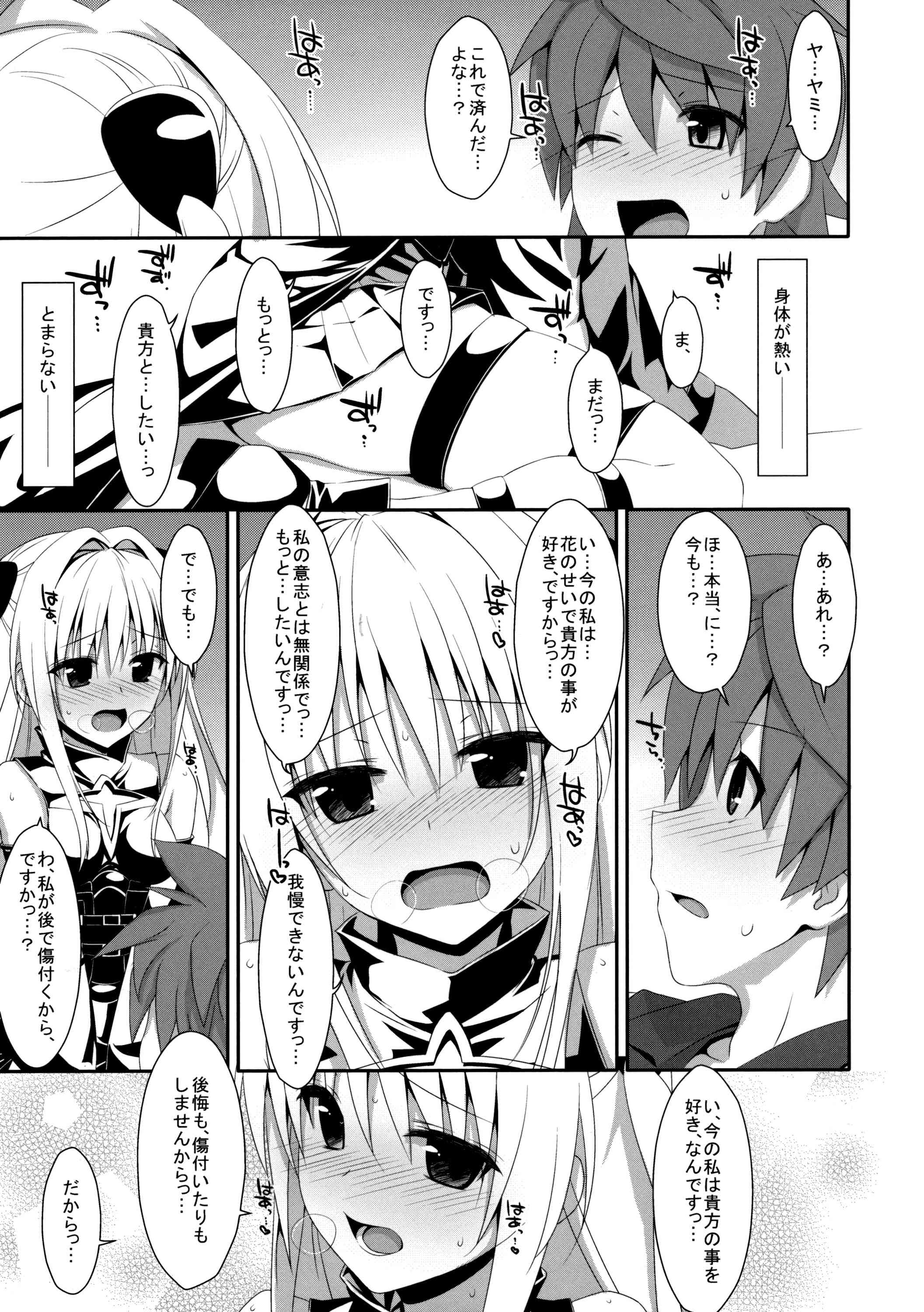 嘘つきの恋 18ページ