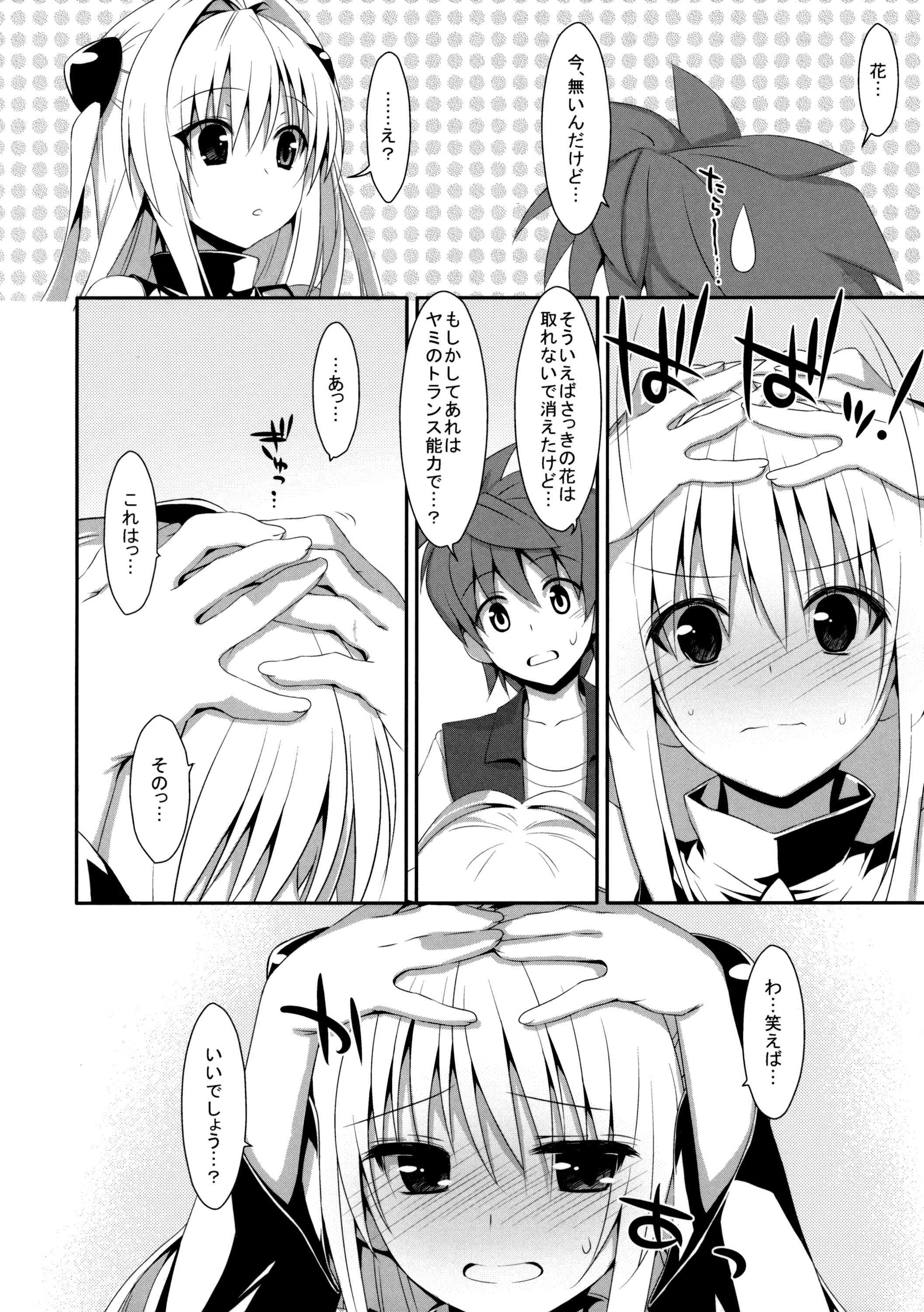 嘘つきの恋 19ページ