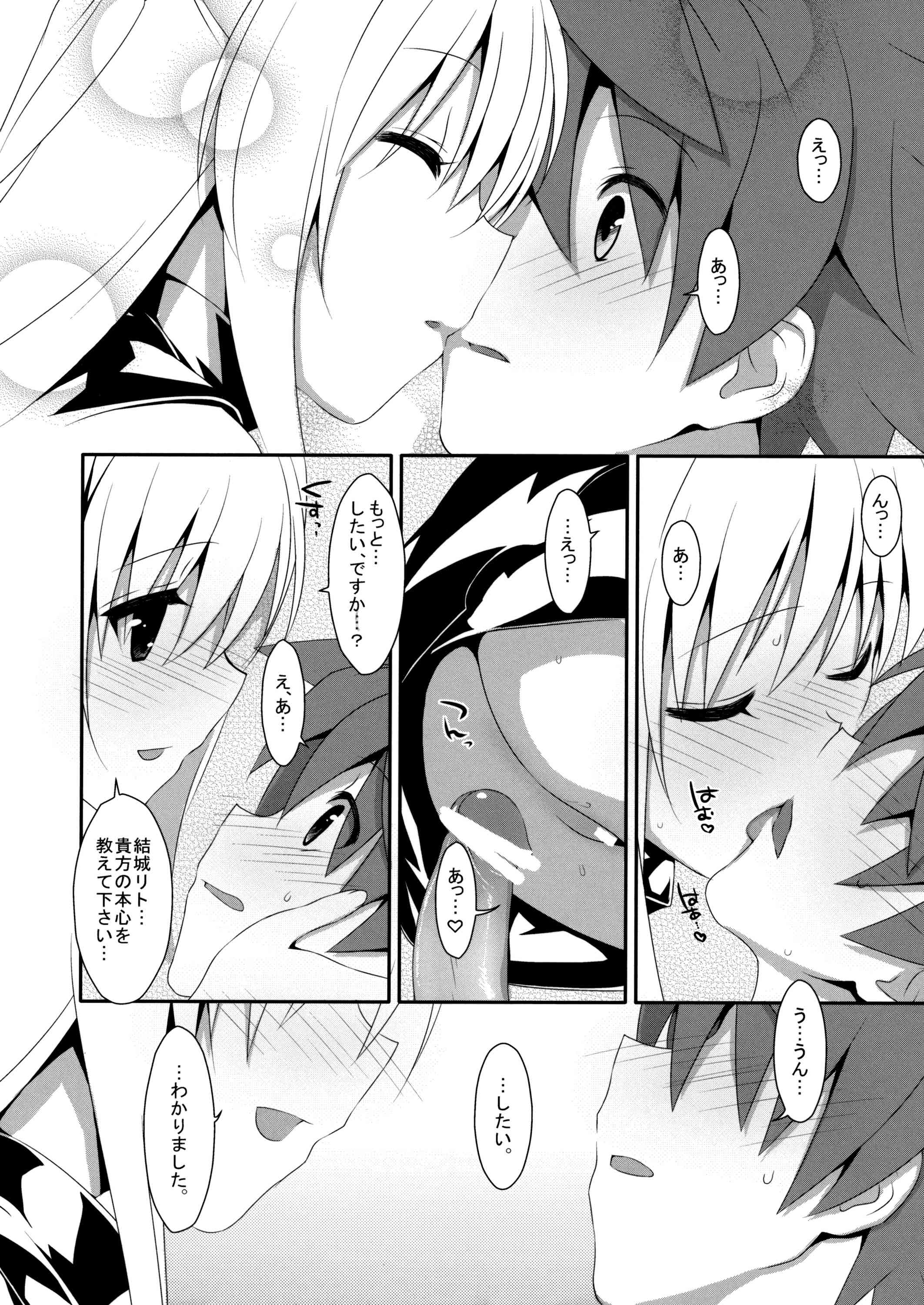 嘘つきの恋 21ページ