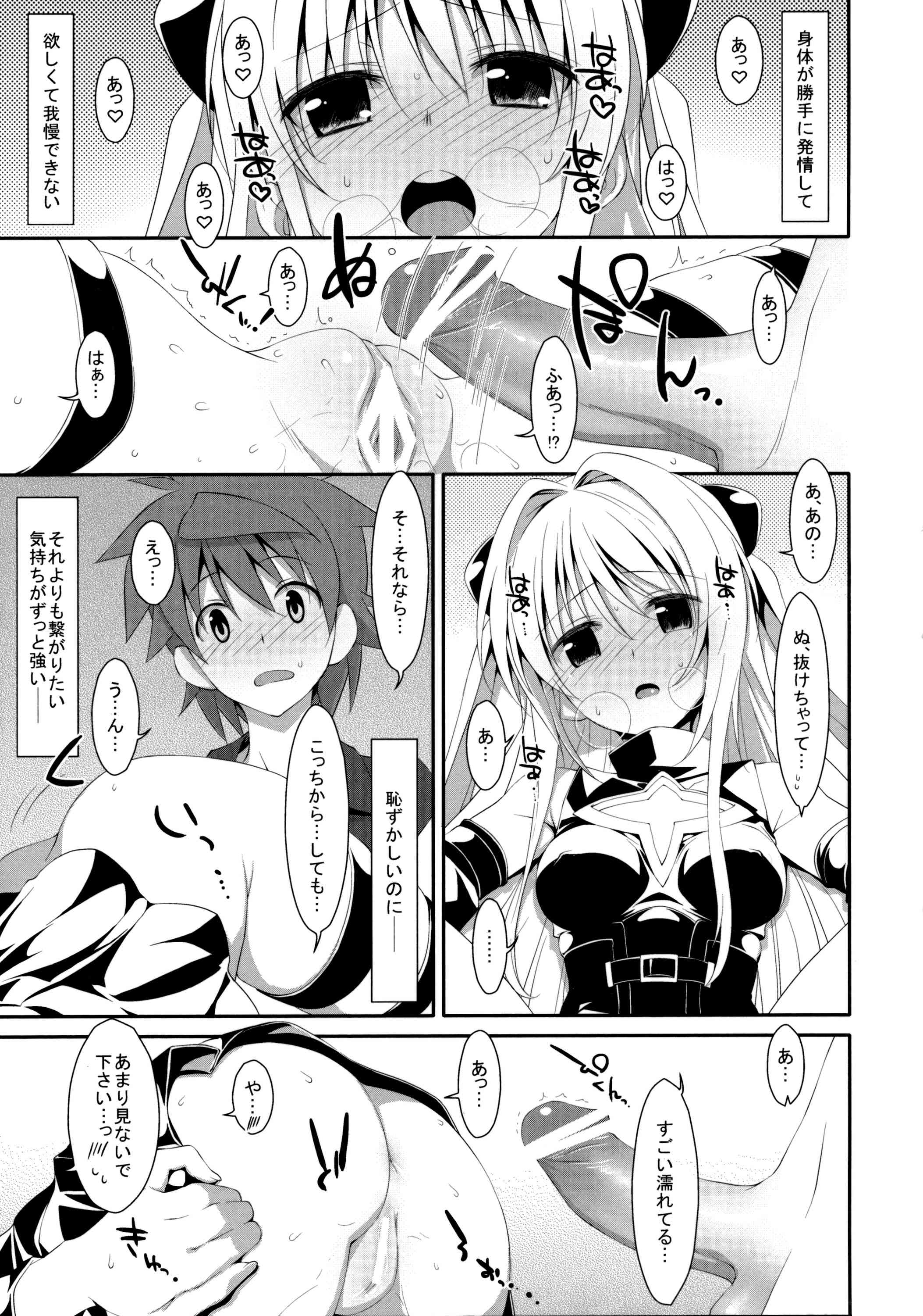 嘘つきの恋 24ページ