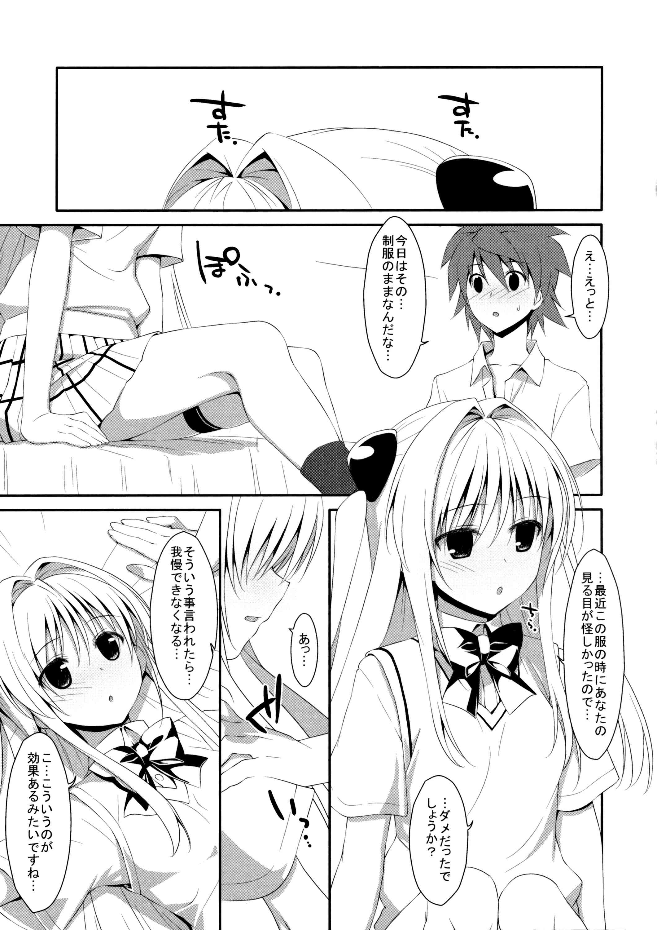 嘘つきの恋 32ページ