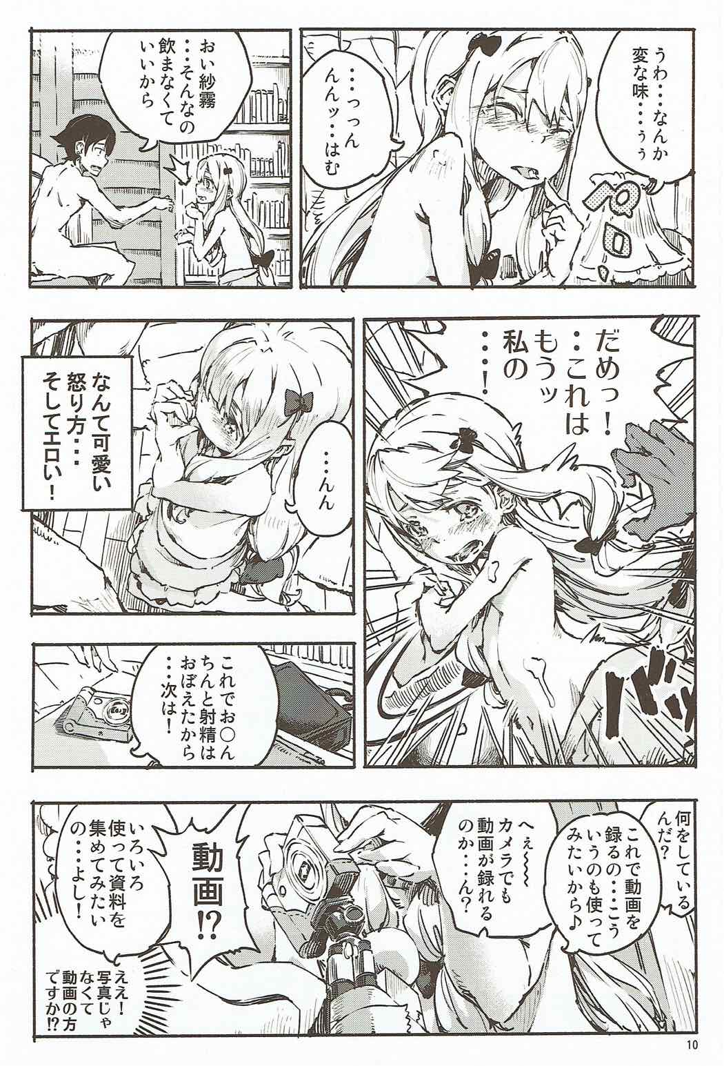 エロいお願いはダメ？ 9ページ