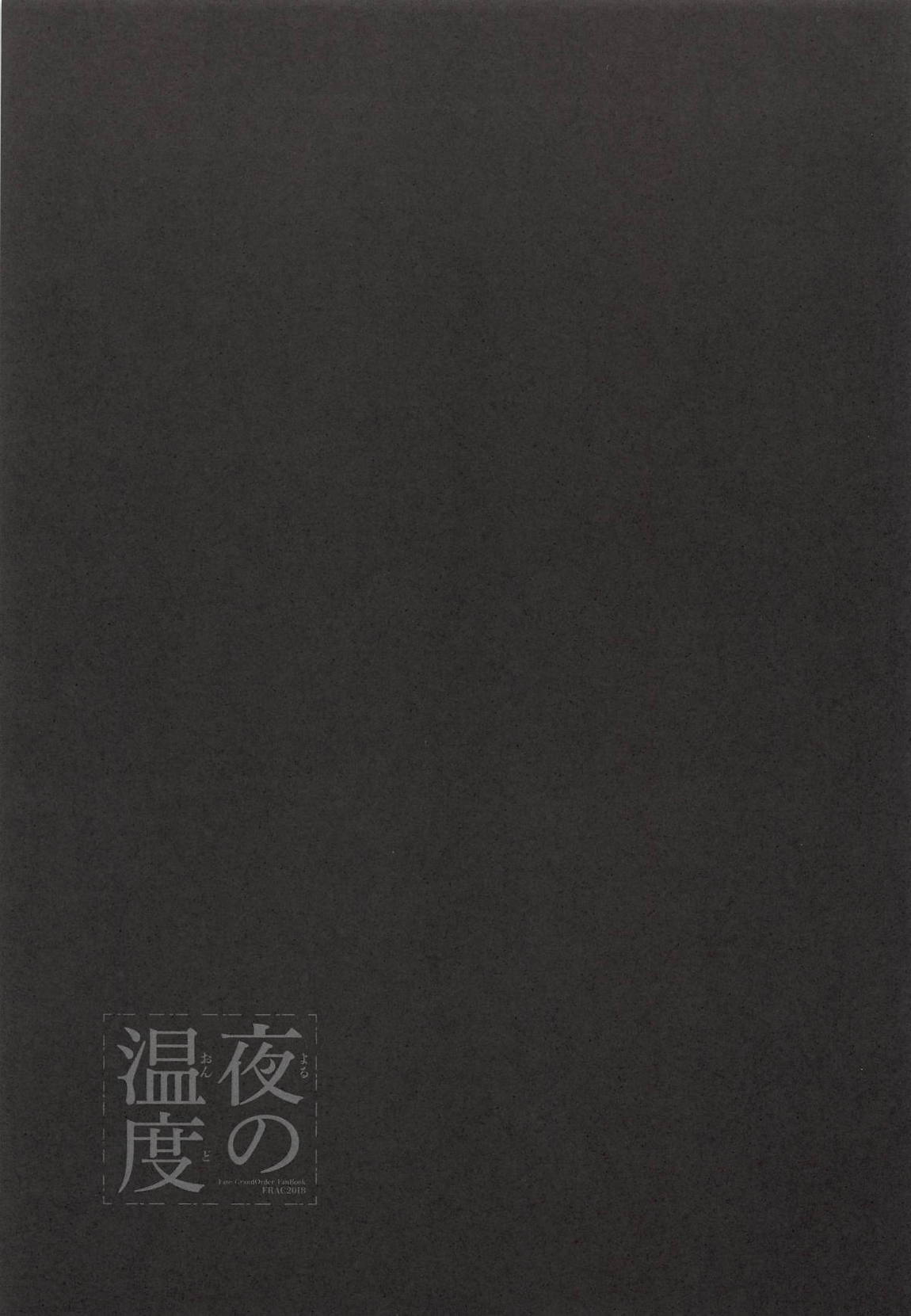 夜の温度 52ページ