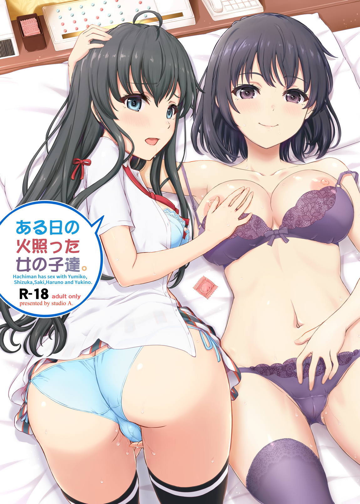 ある日の火照った女の子達。 1ページ