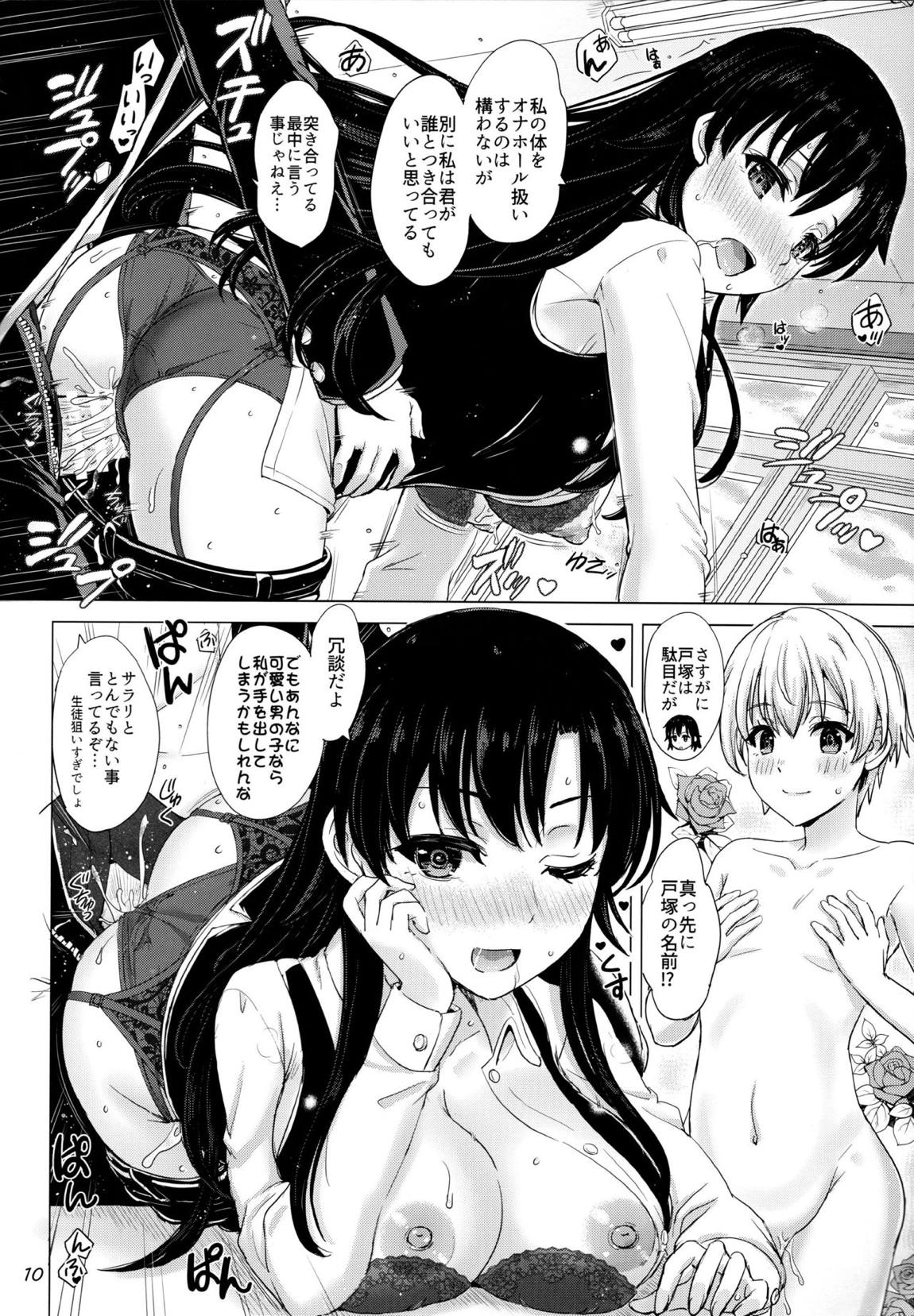 ある日の火照った女の子達。 10ページ