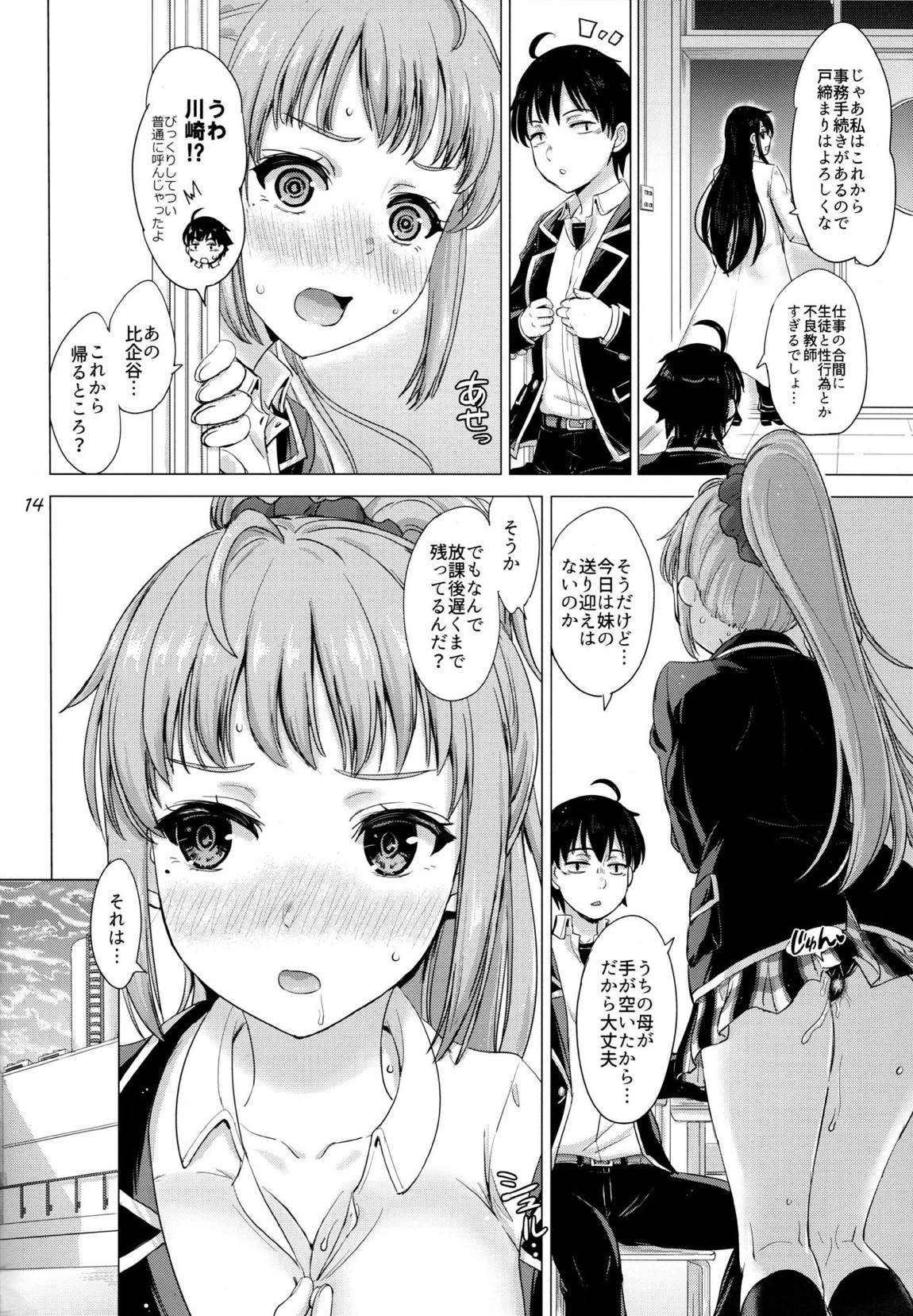 ある日の火照った女の子達。 14ページ