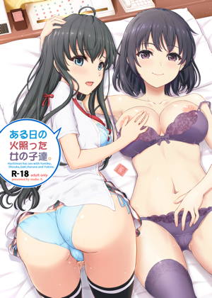 ある日の火照った女の子達。