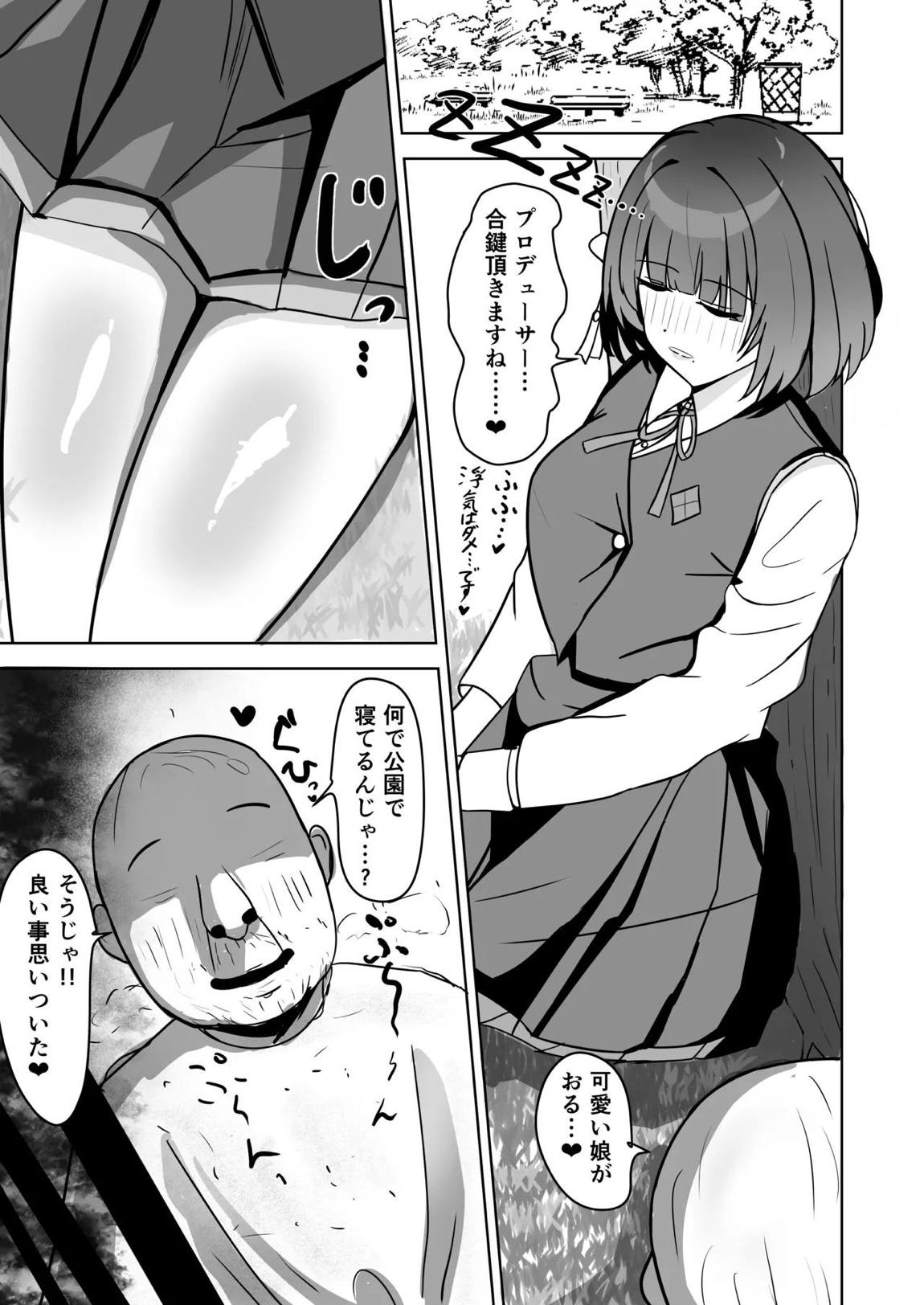 アイドル落第 2ページ