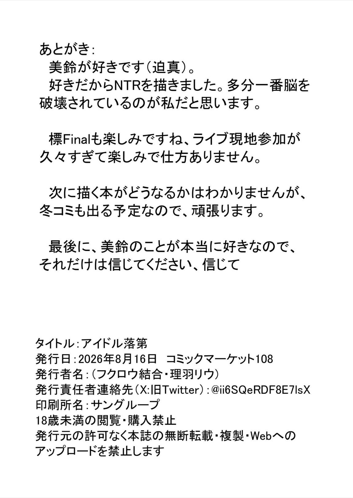 アイドル落第 17ページ
