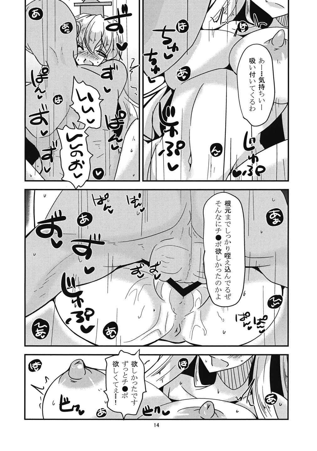ヒミツノウタゲ 13ページ