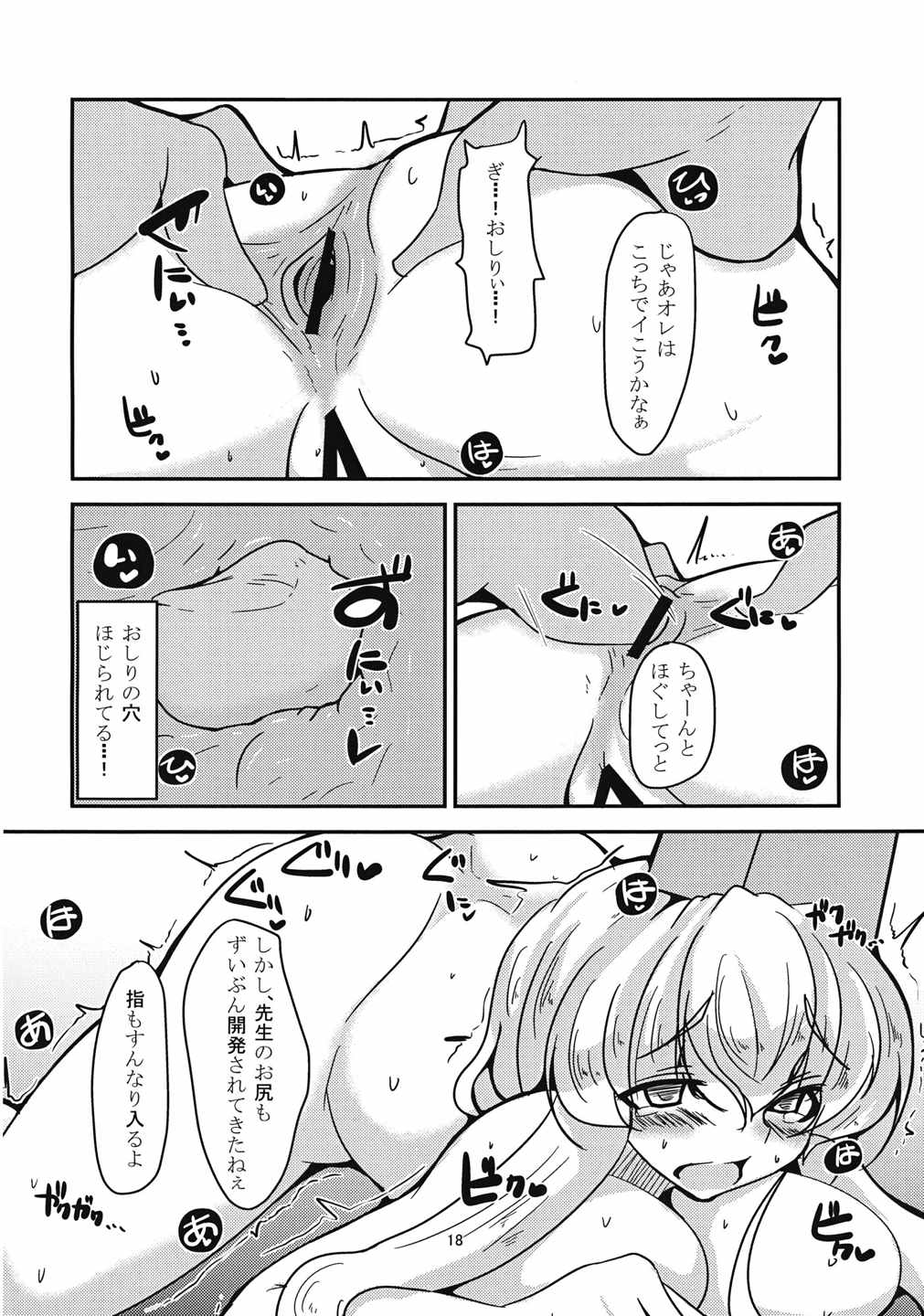 ヒミツノウタゲ 17ページ