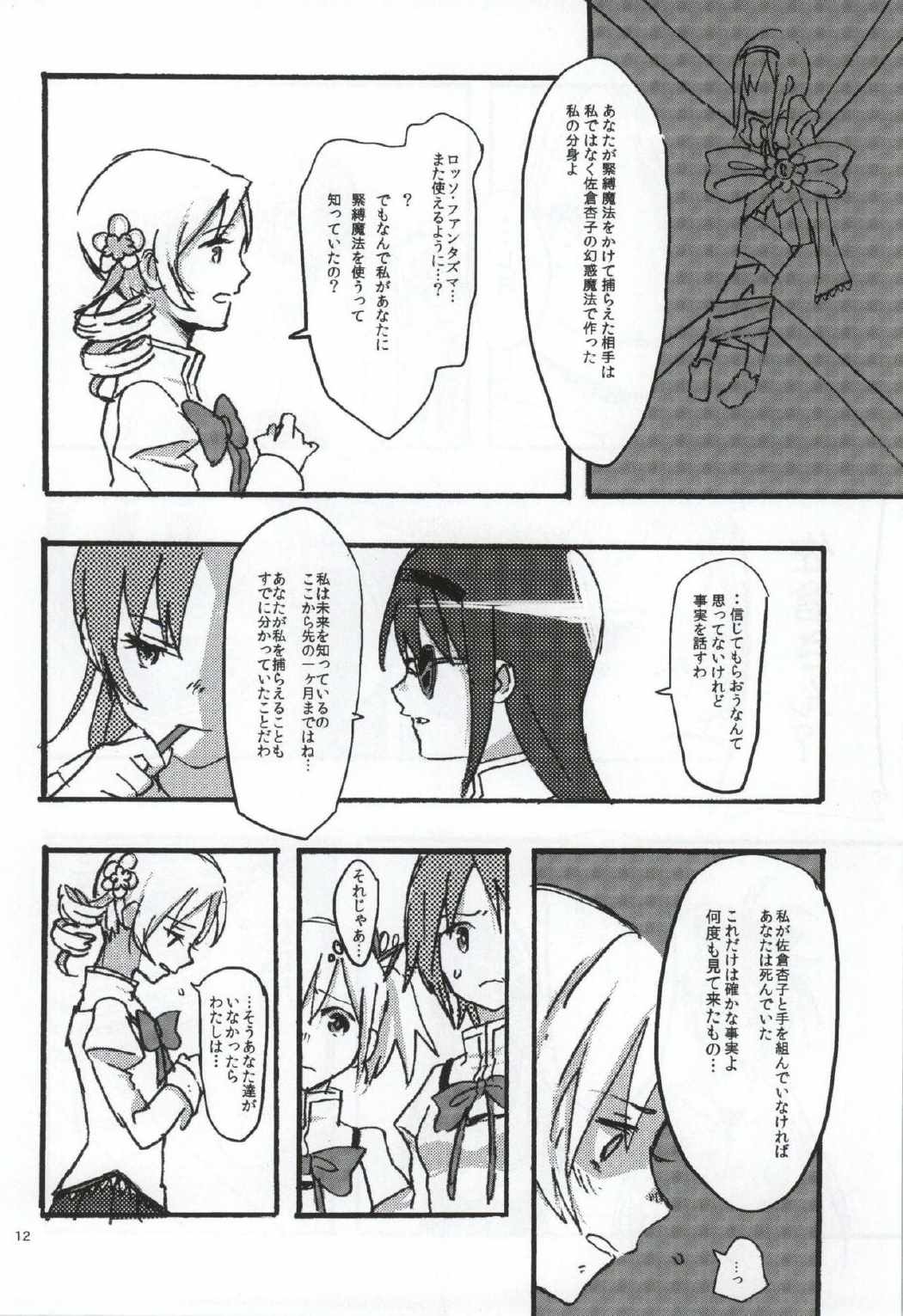 RIBBON 9ページ