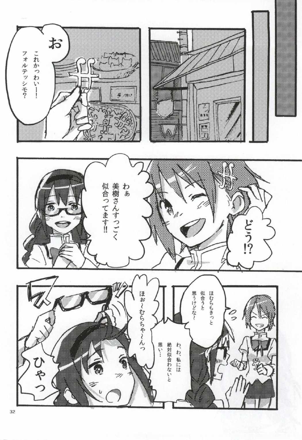 RIBBON 29ページ