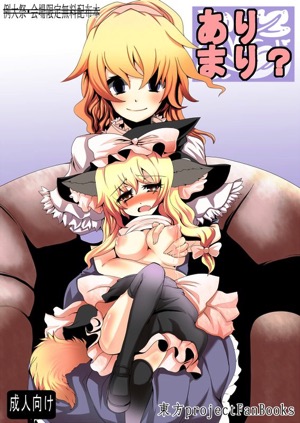 ありまり?
