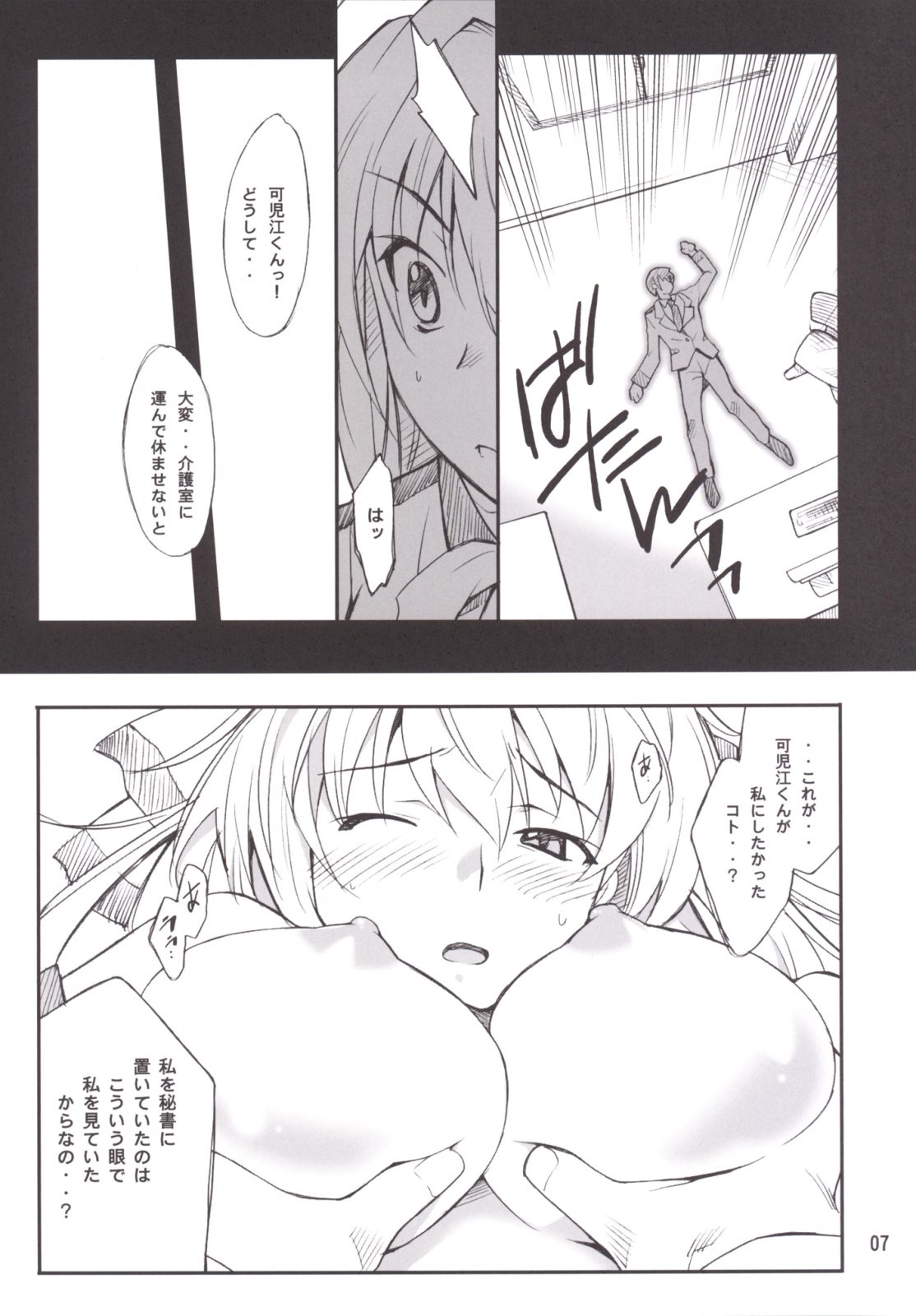 ティラミーの薬 6ページ