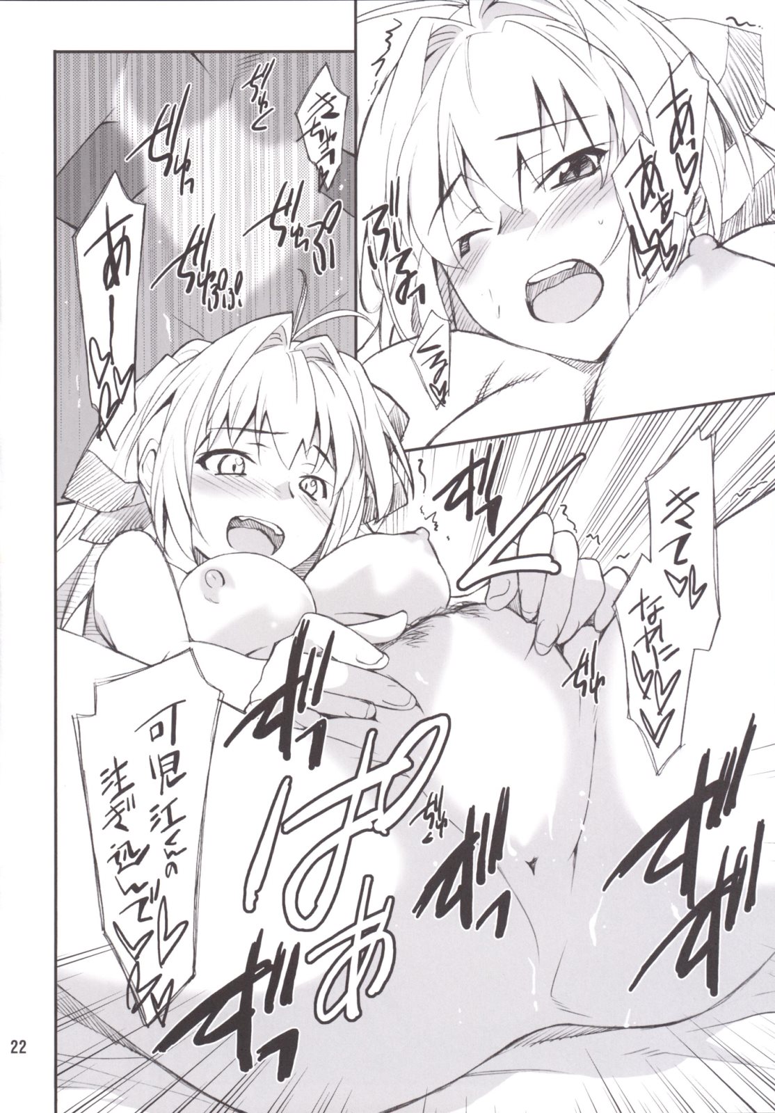 ティラミーの薬 21ページ