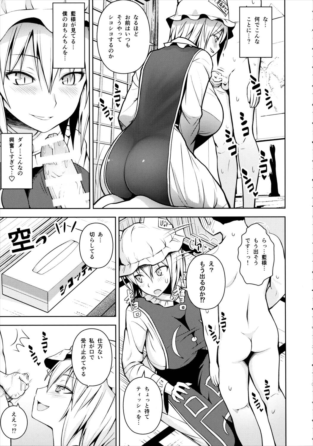 あまあまぴゅっぴゅ 6ページ