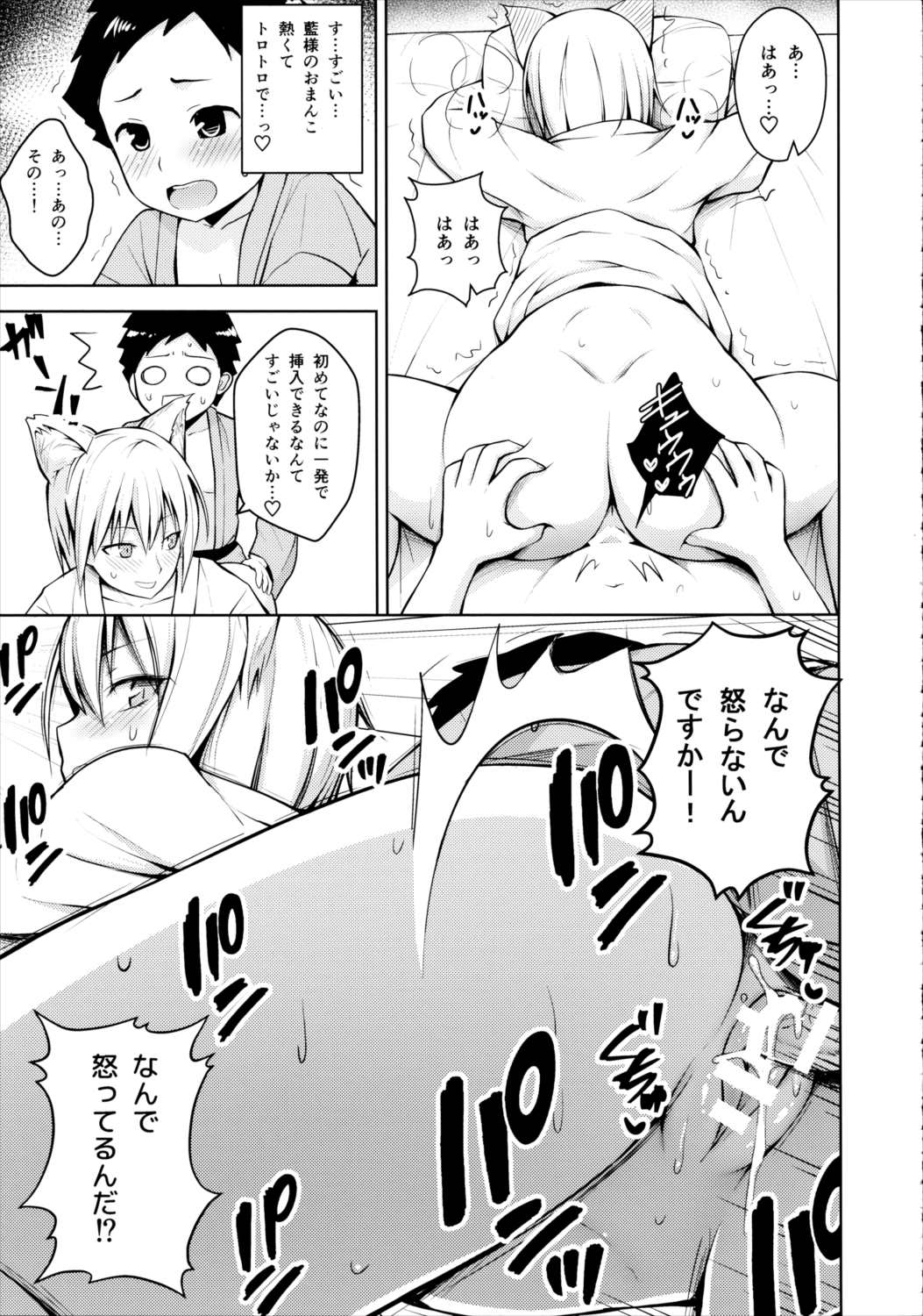 あまあまぴゅっぴゅ 18ページ