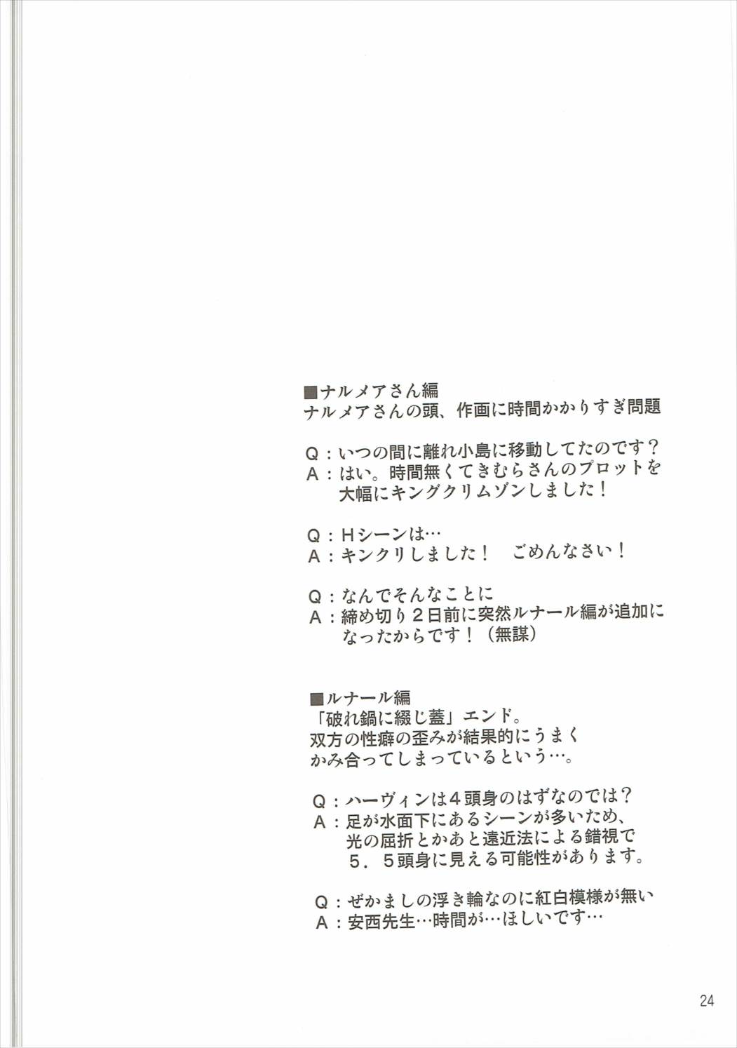 グラブルのほん ver. Summer 23ページ