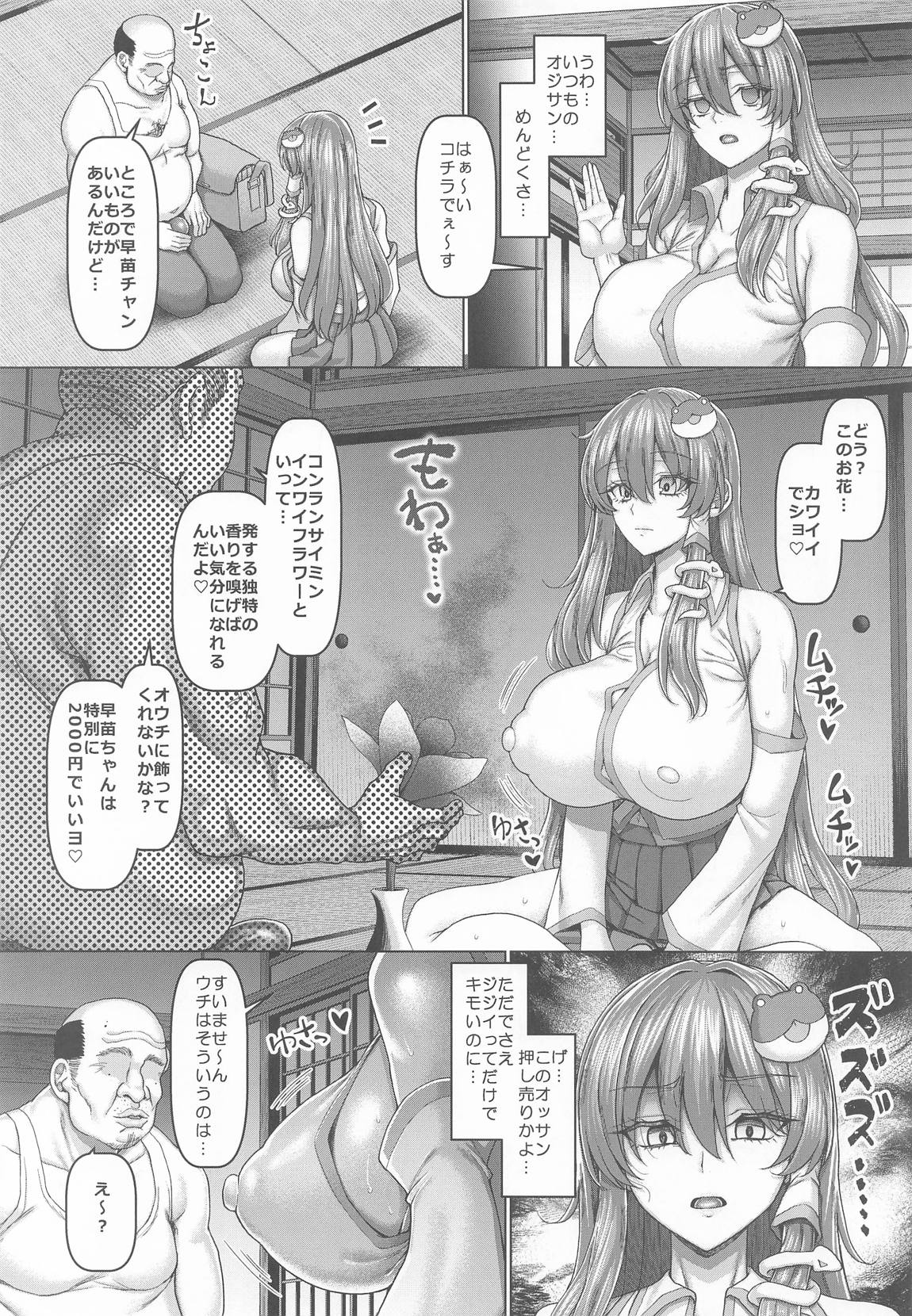 おじ専ギャル巫女早苗さん 4ページ