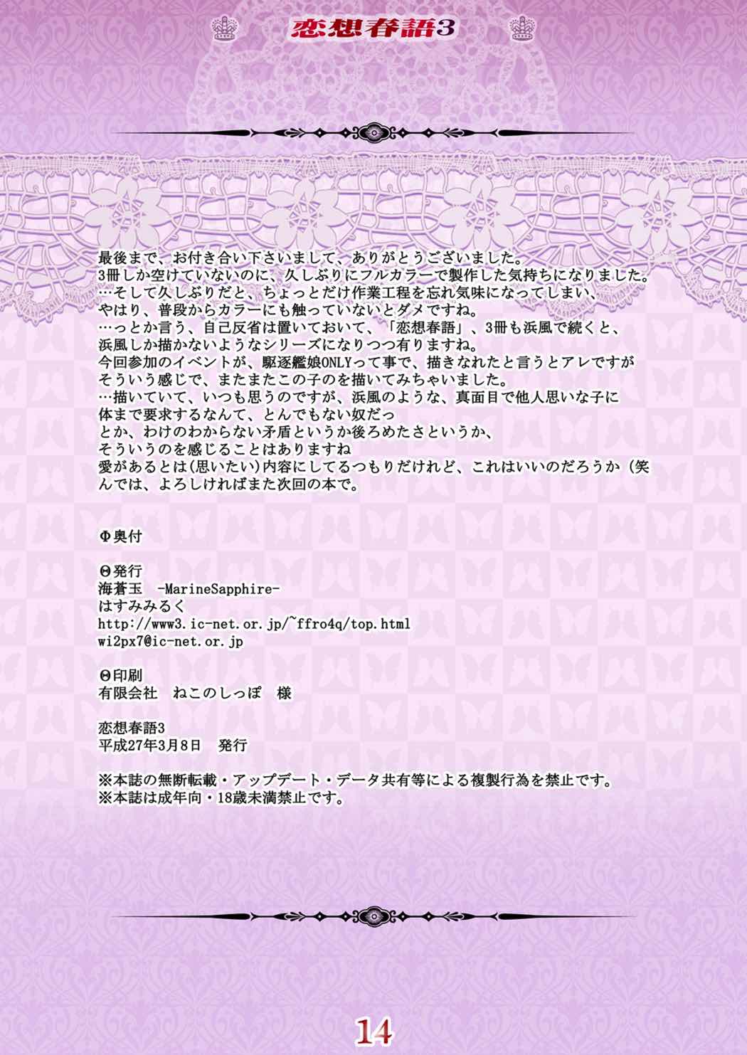 恋想春語3 13ページ
