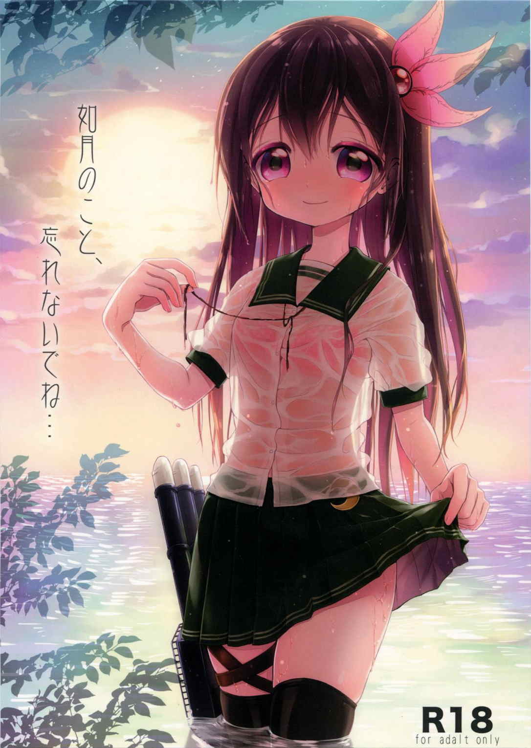 如月のこと、忘れないでね… 1ページ
