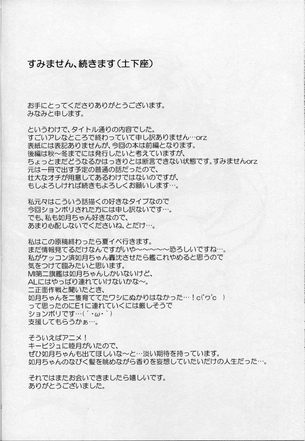 如月のこと、忘れないでね… 23ページ