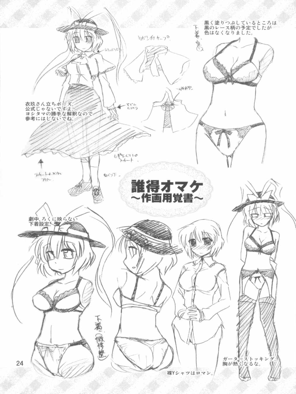 えぶりでぃないとふぃーばー!! 24ページ