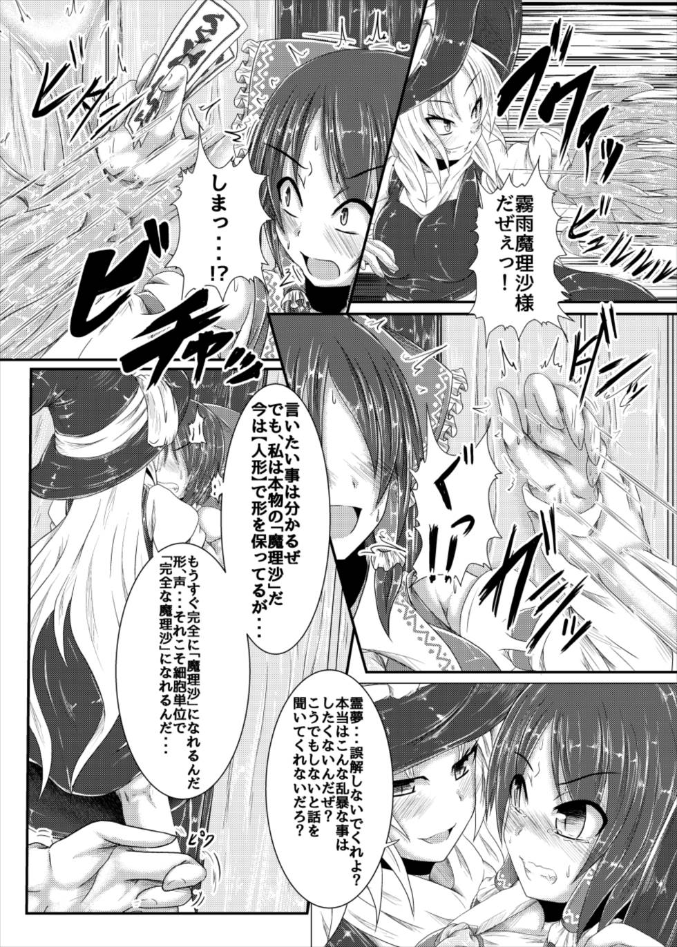邪☆お姉さん～終わりの始まり～ 5ページ