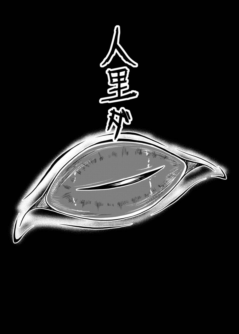邪☆お姉さん～終わりの始まり～ 29ページ