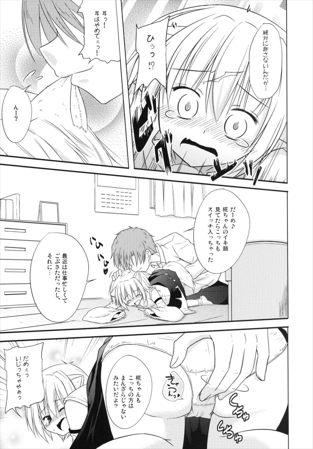 こいこい椛 11ページ