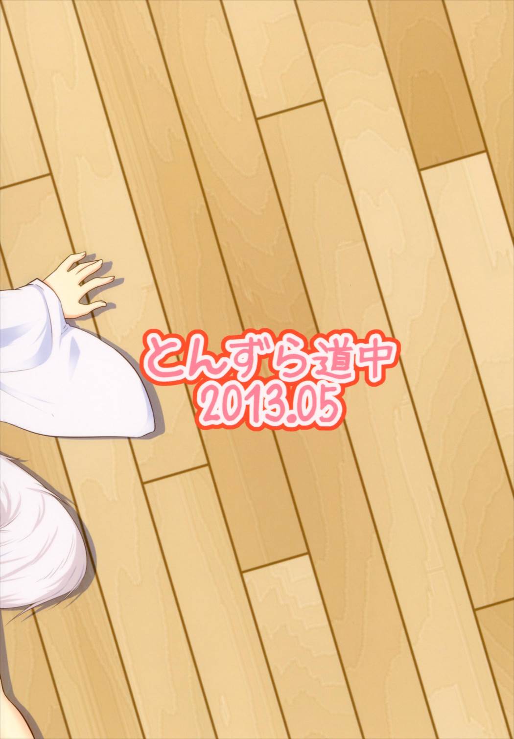 こいこい椛 24ページ