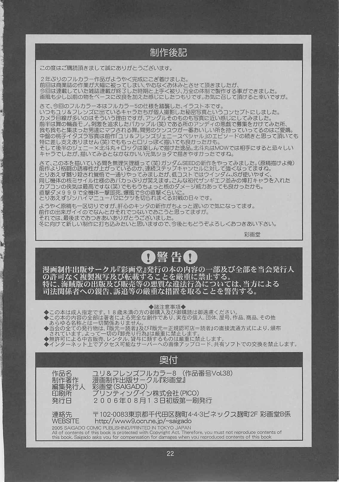 PRIVATE STOCK 22ページ