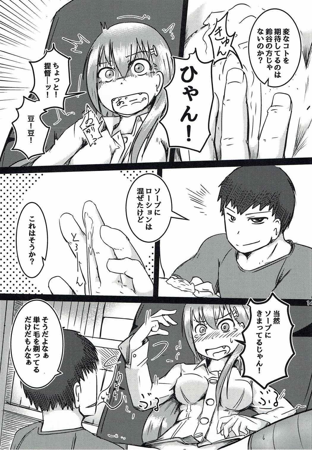 鈴谷を剃毛する話 13ページ